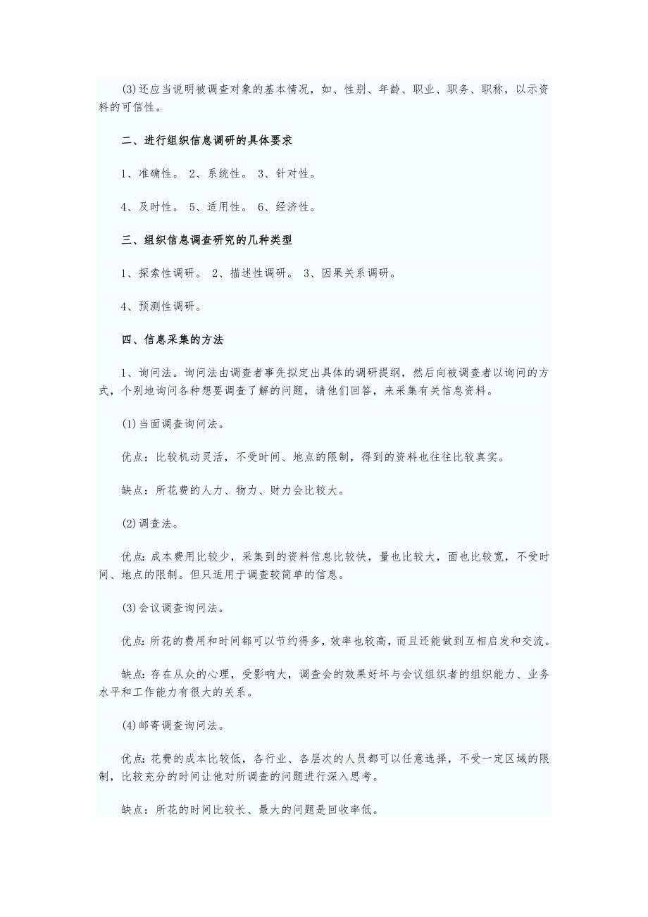 人力资源管理师三级章节精髓_第2页