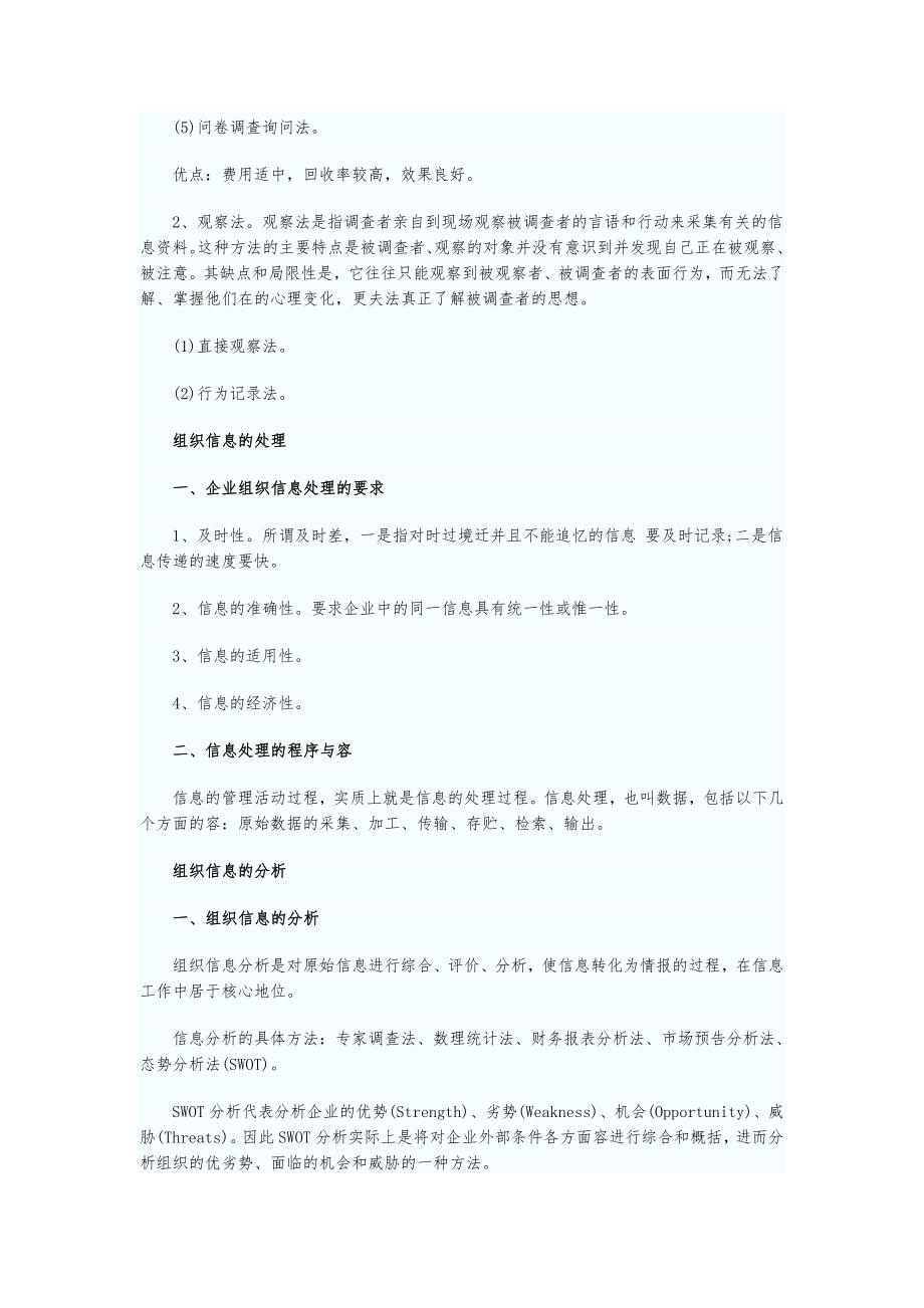 人力资源管理师三级章节精髓_第3页