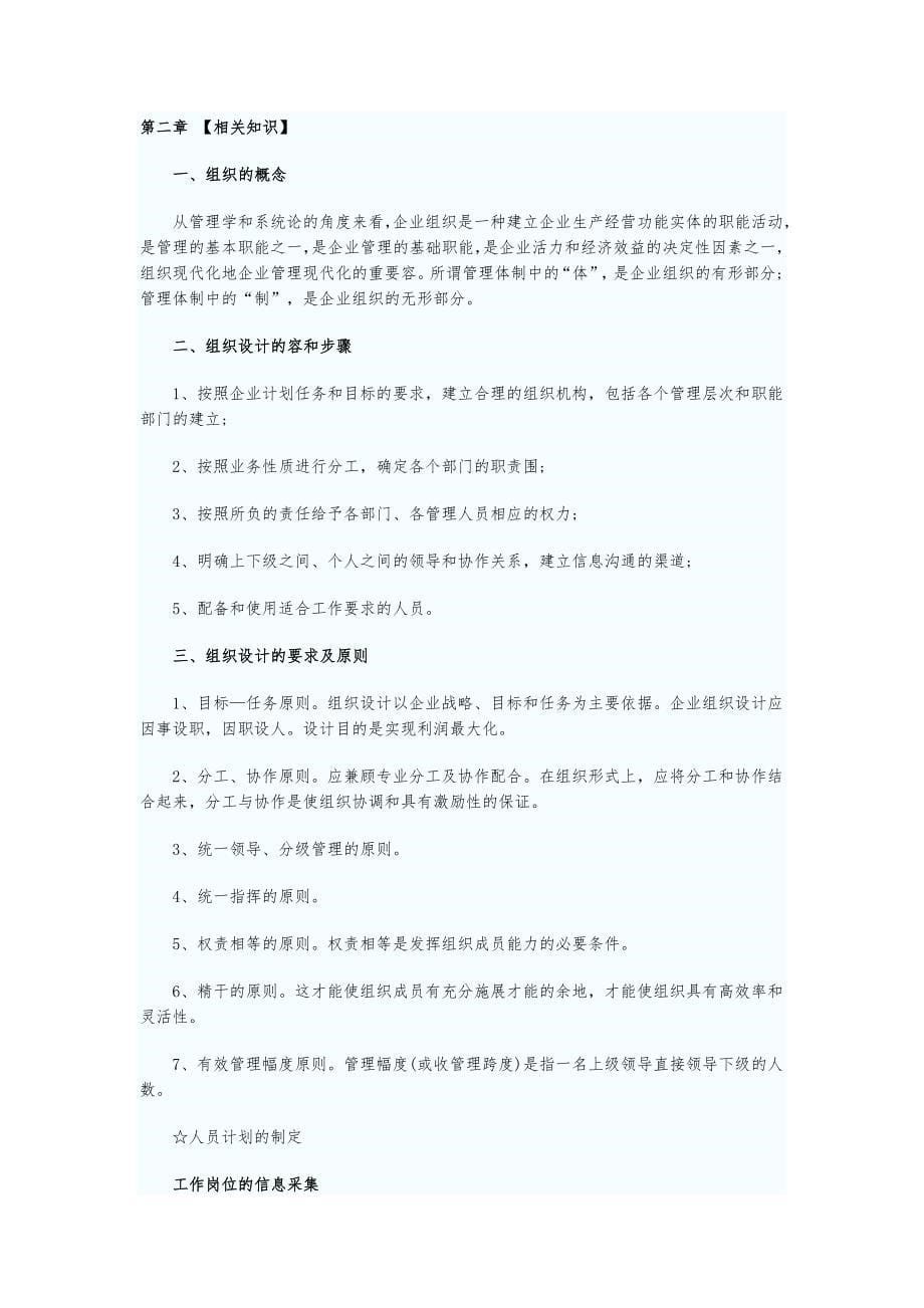 人力资源管理师三级章节精髓_第5页