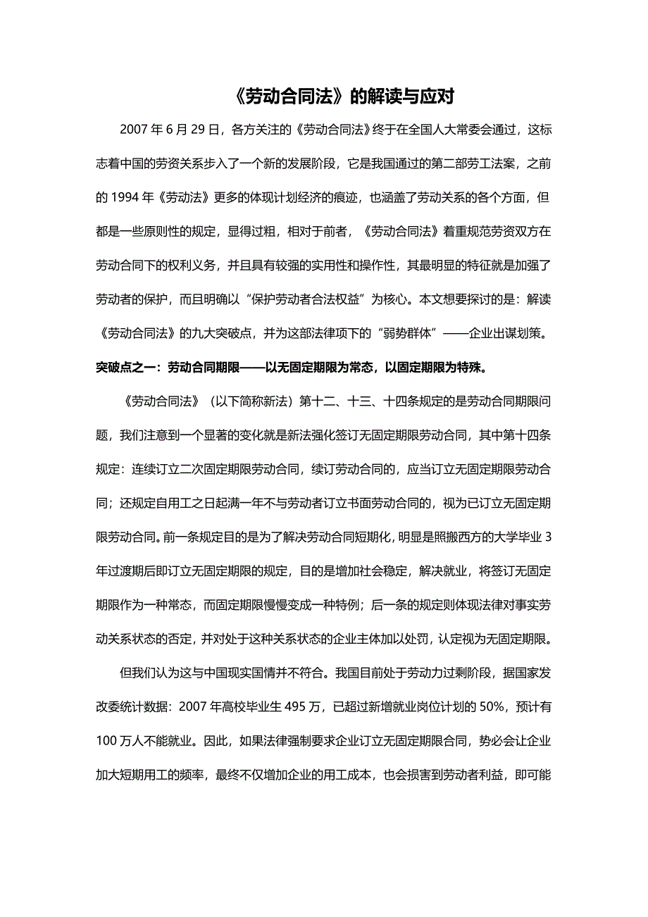 2020年《劳动合同法》的解读与应对._第1页