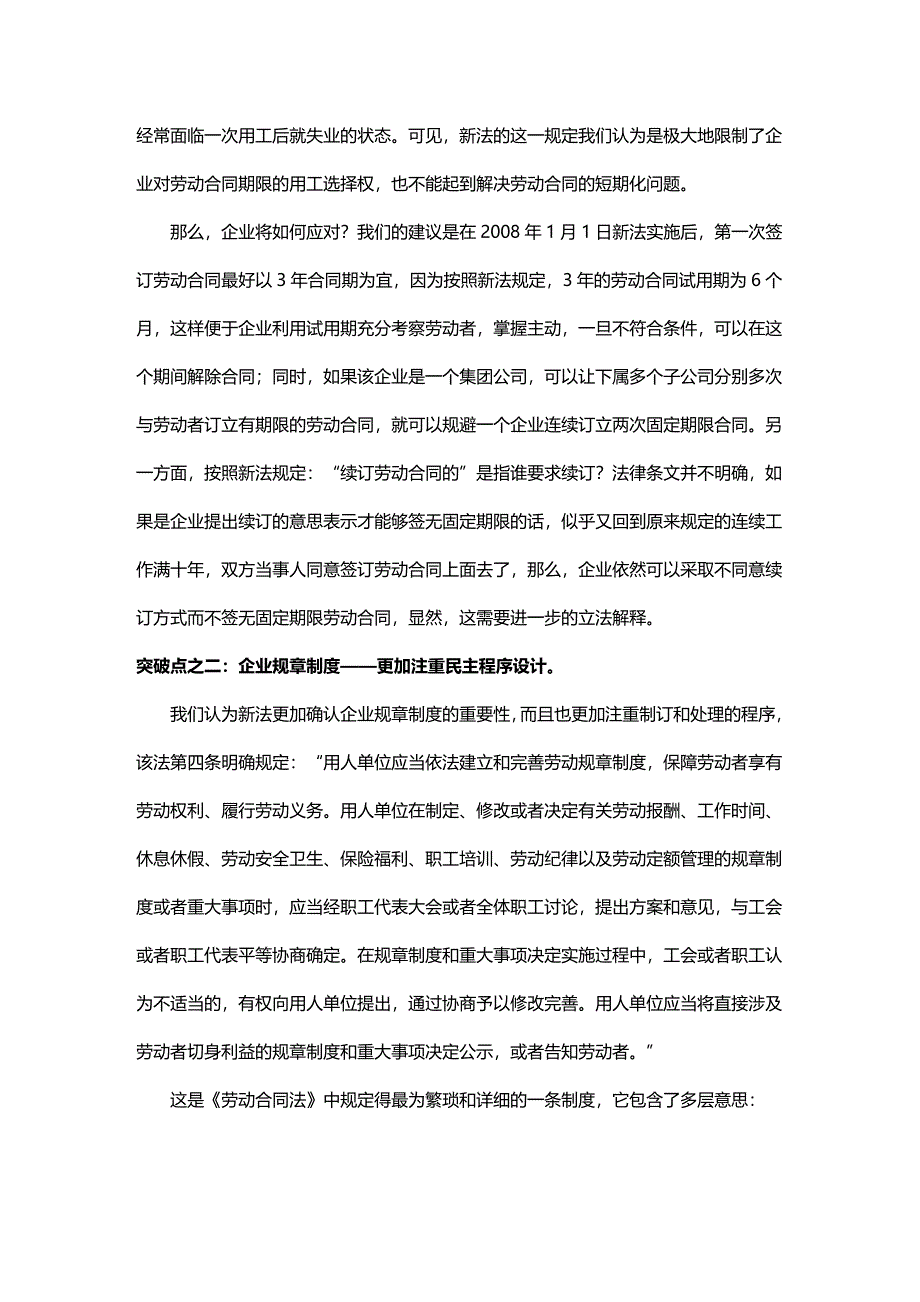 2020年《劳动合同法》的解读与应对._第2页