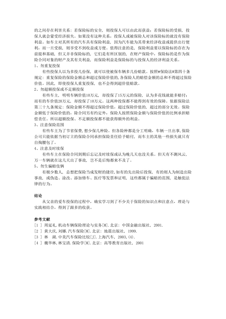 给父亲的爱车设计一套保险方案_第2页