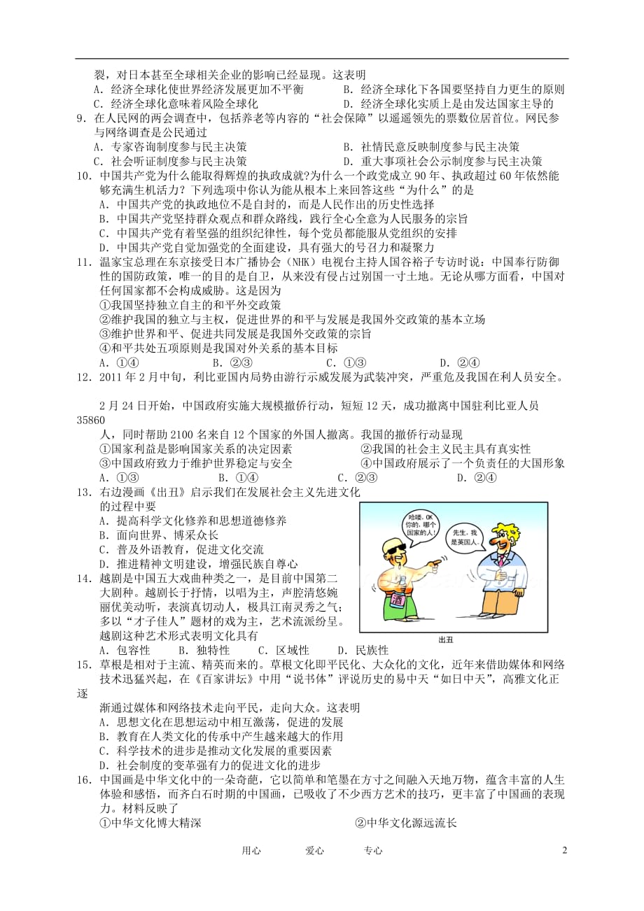 浙江省南马高级中学10-11学年高二政治5月月考试题新人教版【会员独享】.doc_第2页