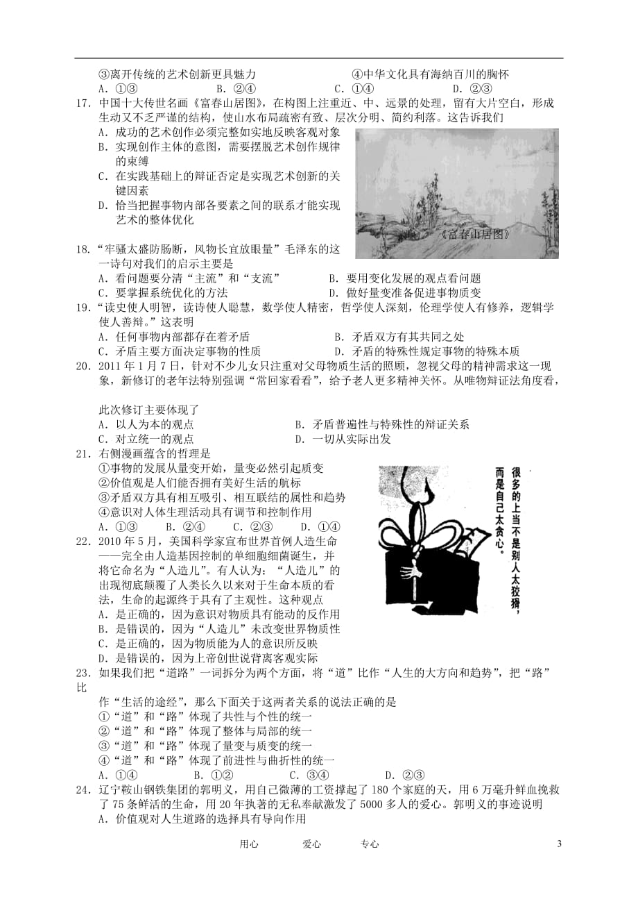 浙江省南马高级中学10-11学年高二政治5月月考试题新人教版【会员独享】.doc_第3页