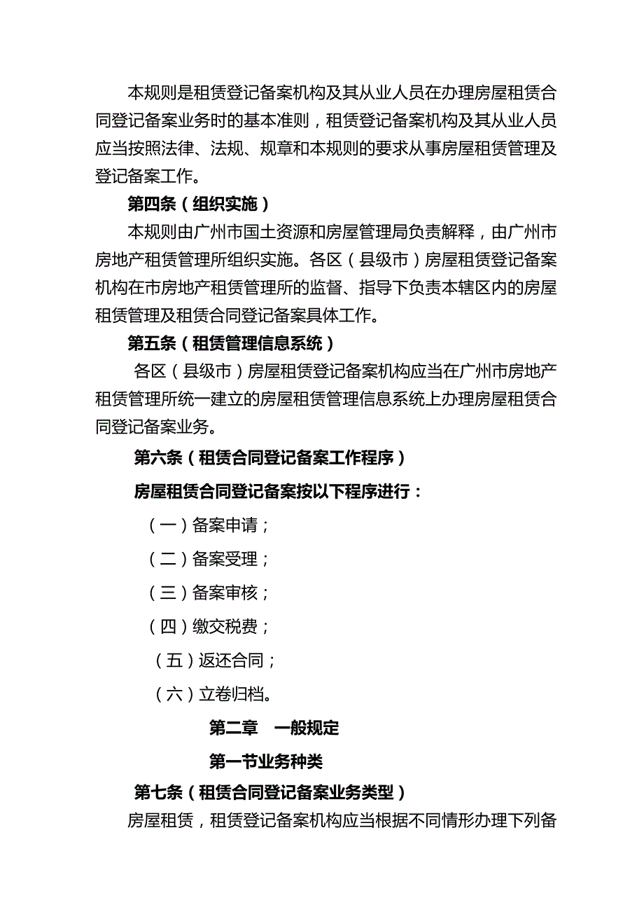 2020年(租赁合同）广州市房屋租赁合同登记_第3页