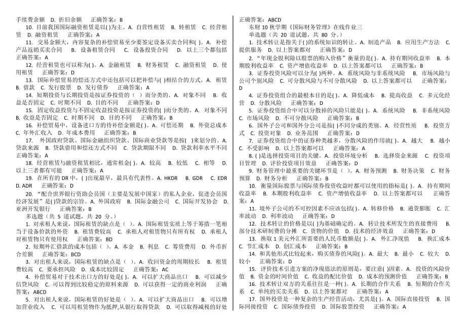 东财10秋学期《国际财务管理》在线作业1-3作业参考答案及复习题与参考答案.doc_第2页