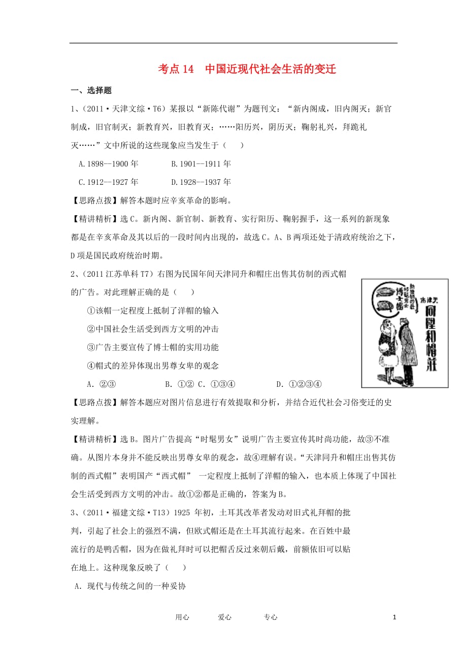 2012高三历史 考点剖析及检测试题14.doc_第1页