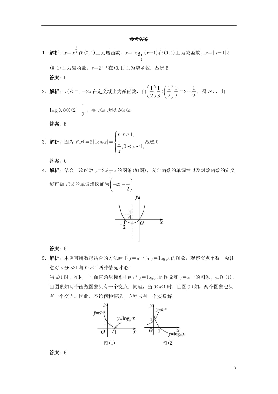 高中数学第三章基本初等函数（Ⅰ）3.2对数与对数函数3.2.2对数函数自我小测新人教B版必修1_第3页