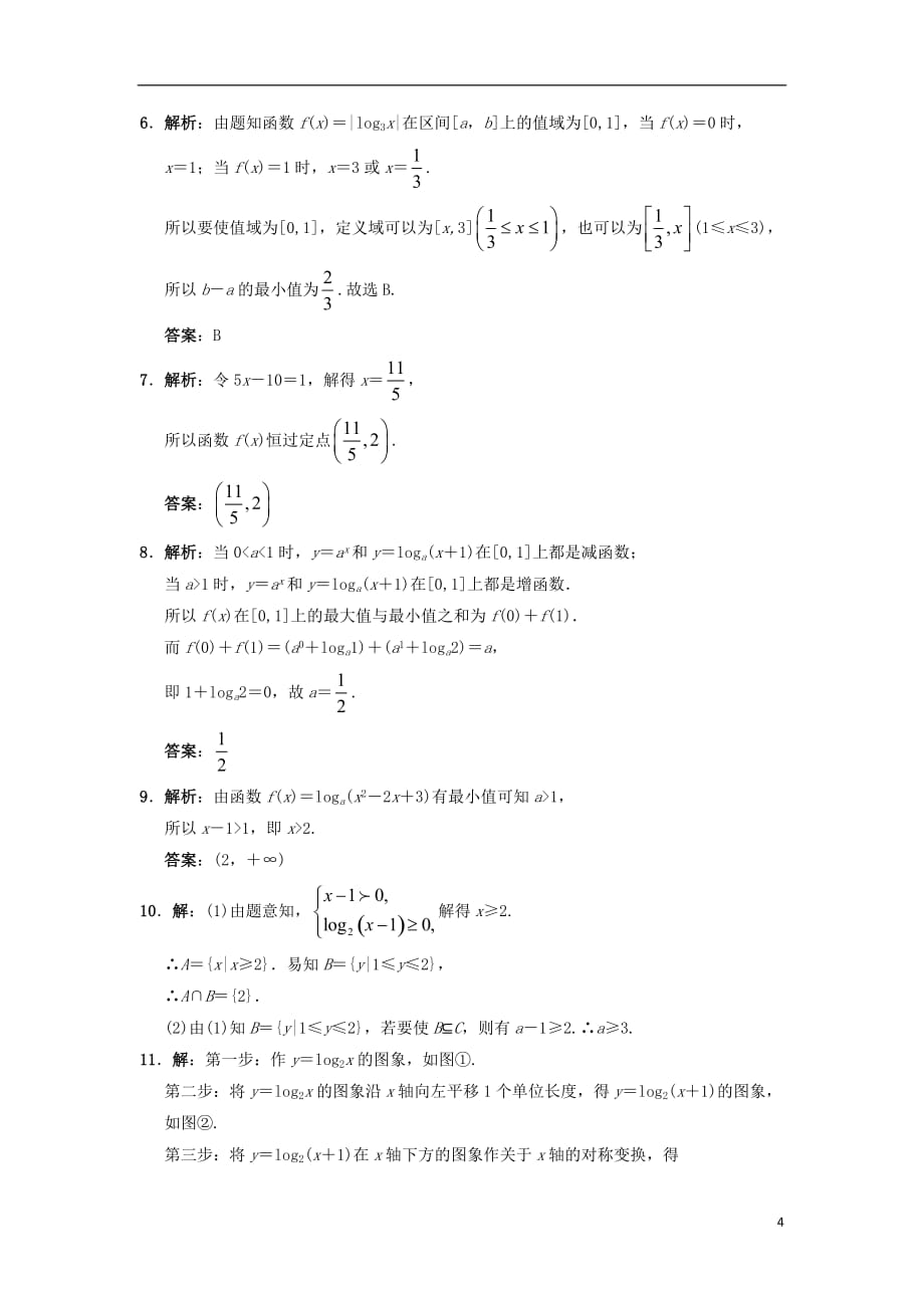 高中数学第三章基本初等函数（Ⅰ）3.2对数与对数函数3.2.2对数函数自我小测新人教B版必修1_第4页