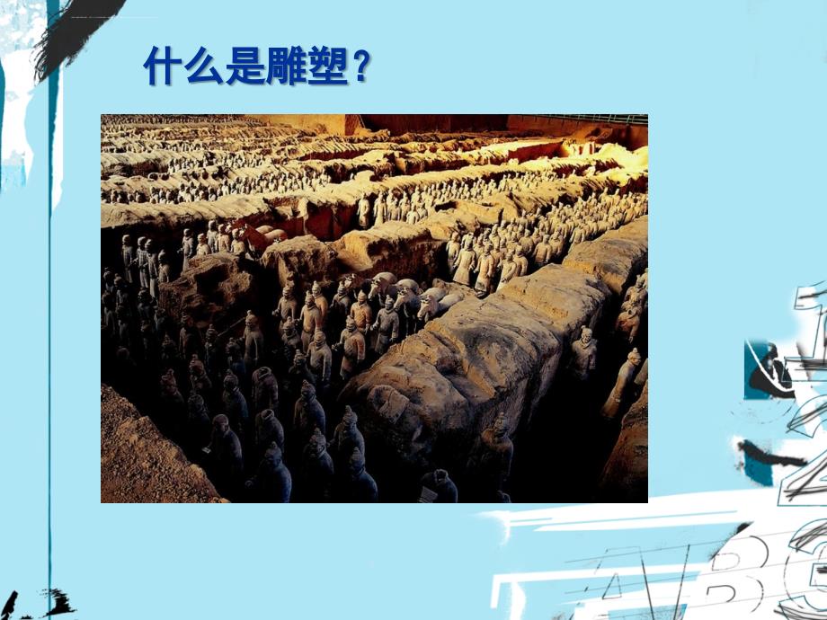 八上第一课中国古代雕塑欣赏_第2页