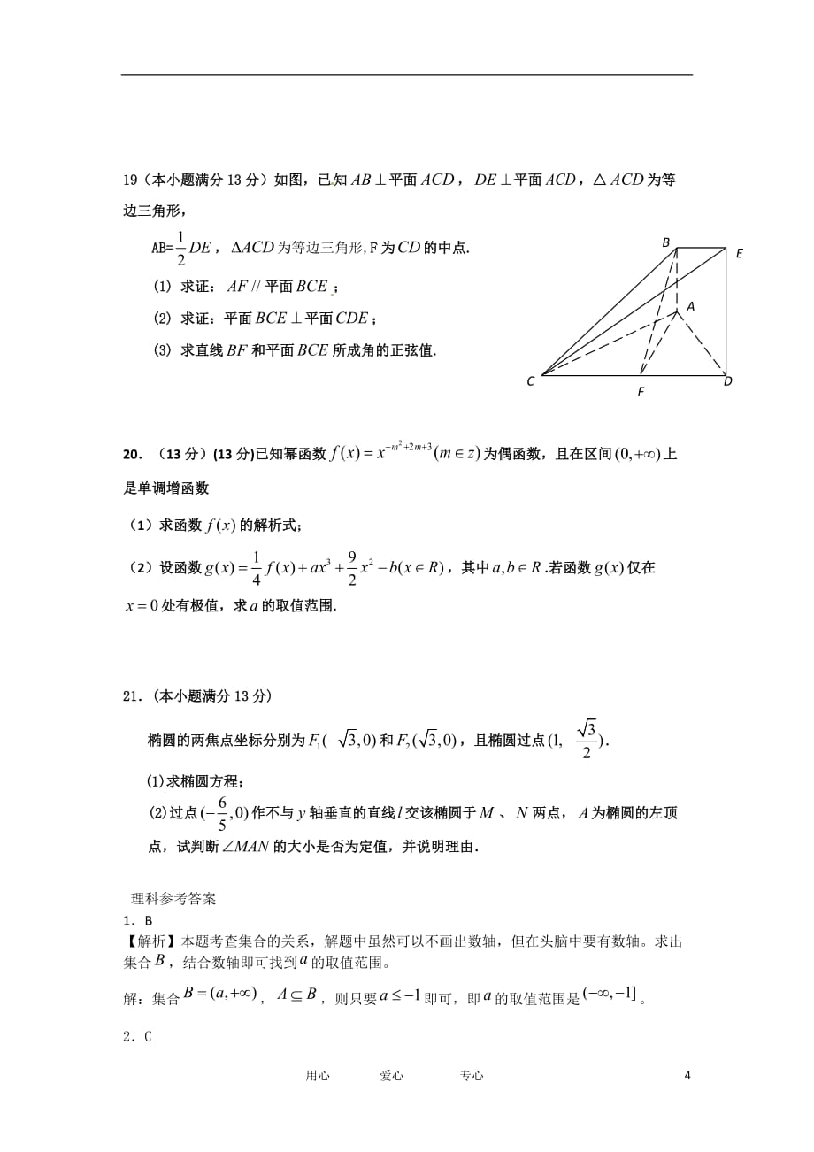 安徽省泗县三中11-12学年高二数学下学期5月月考 理 新人教A版【会员独享】.doc_第4页