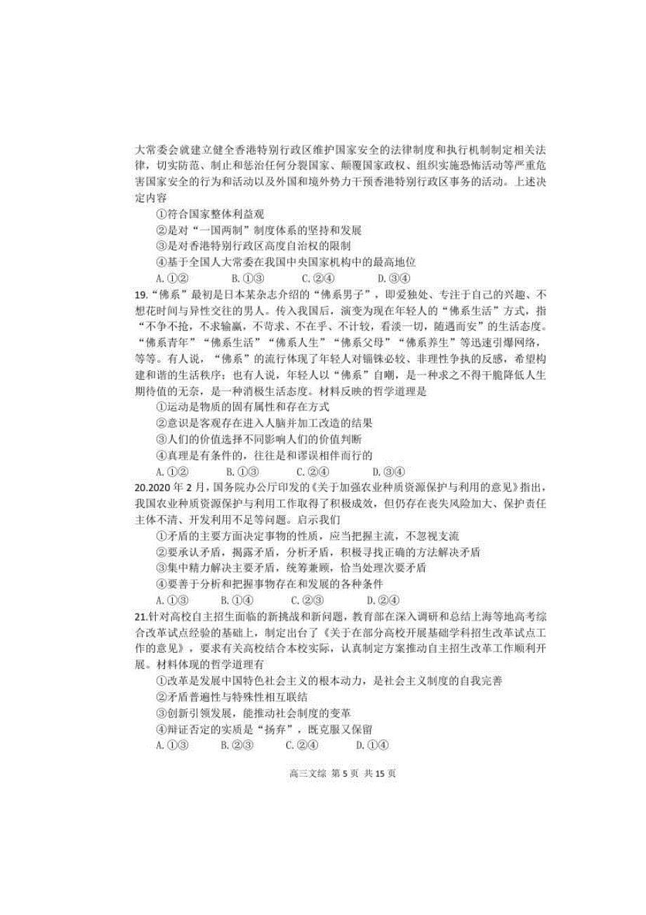 黑龙江省哈三中2020届高三第四次模拟 文科综合（含答案）_第5页