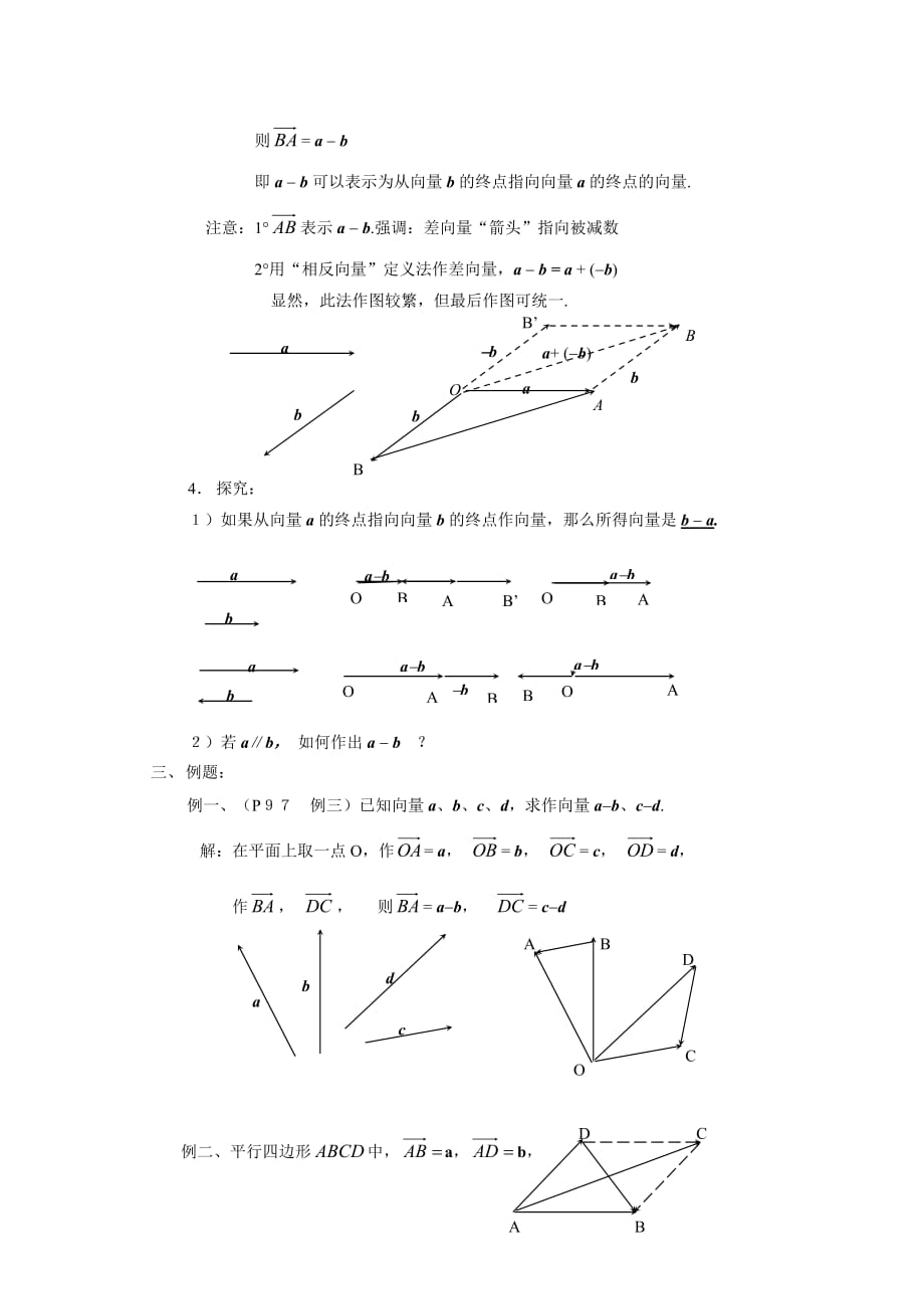 《向量的减法运算及其几何意义》教案全面版_第2页