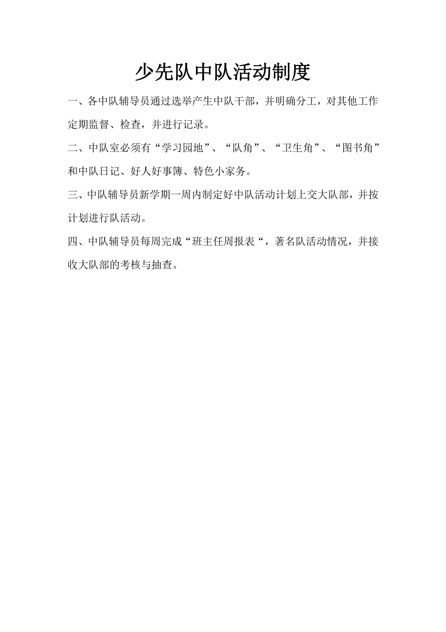 2020年少先队管理制度_第4页