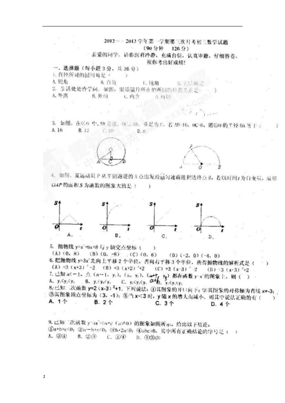 山东省聊城市莘县2013届九年级数学上学期第三次月考试题（扫描版）.doc_第2页