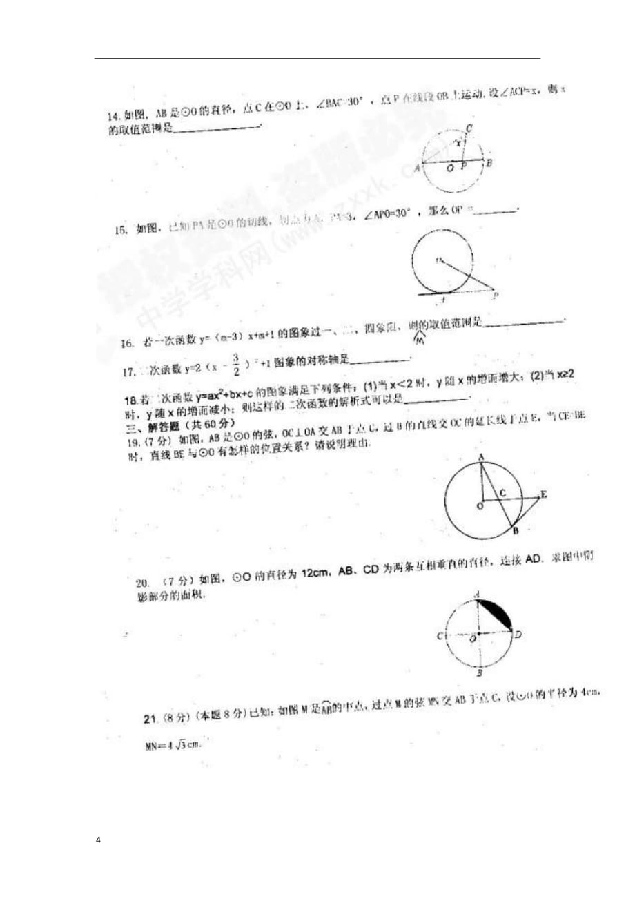 山东省聊城市莘县2013届九年级数学上学期第三次月考试题（扫描版）.doc_第4页