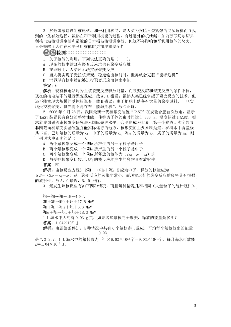 高中物理第5章核能与社会5.4核能利用与社会发展学案沪科版选修3-5_第3页