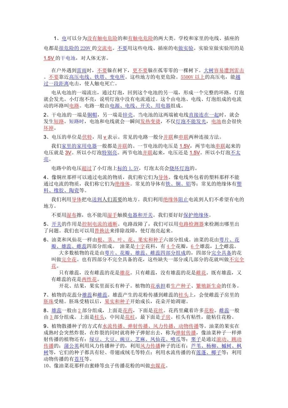 新教科版四年级下册科学复习资料04141_第5页