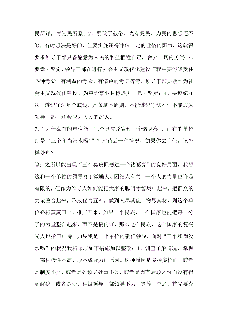 公务员面试试题和注意事项.doc_第4页