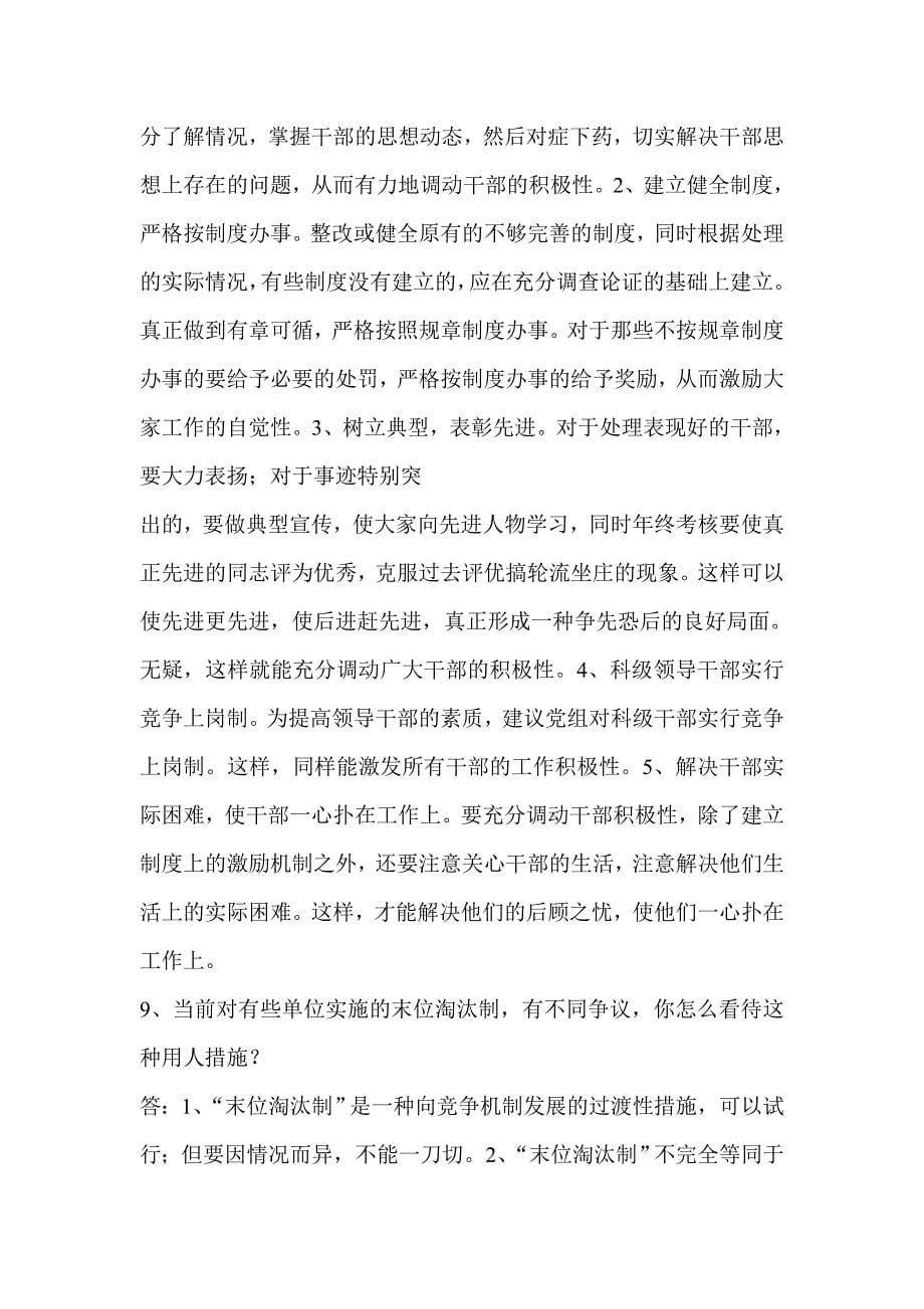 公务员面试试题和注意事项.doc_第5页