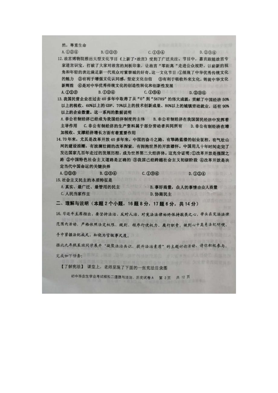 内蒙古呼伦贝尔市莫旗2020届九年级初中毕业生学业考试二模道德与法治试题（图片版无答案）_第3页