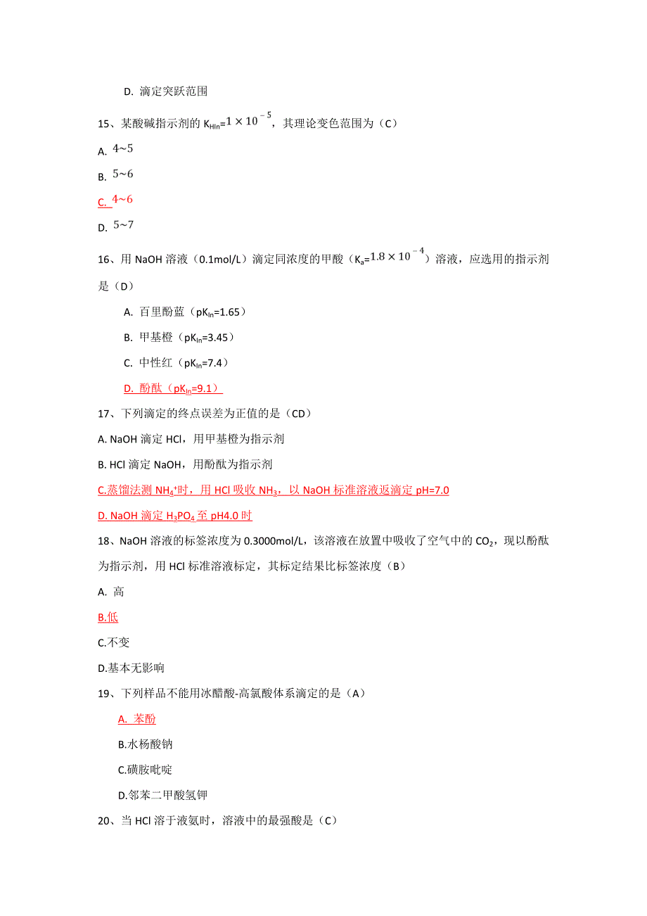 国开大学《分析化学》形考题及答案(全套).doc_第3页