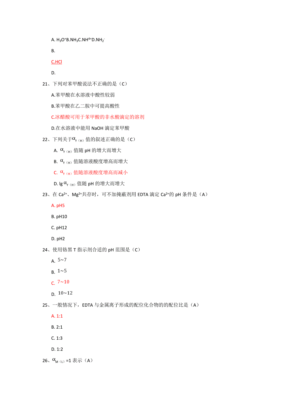 国开大学《分析化学》形考题及答案(全套).doc_第4页