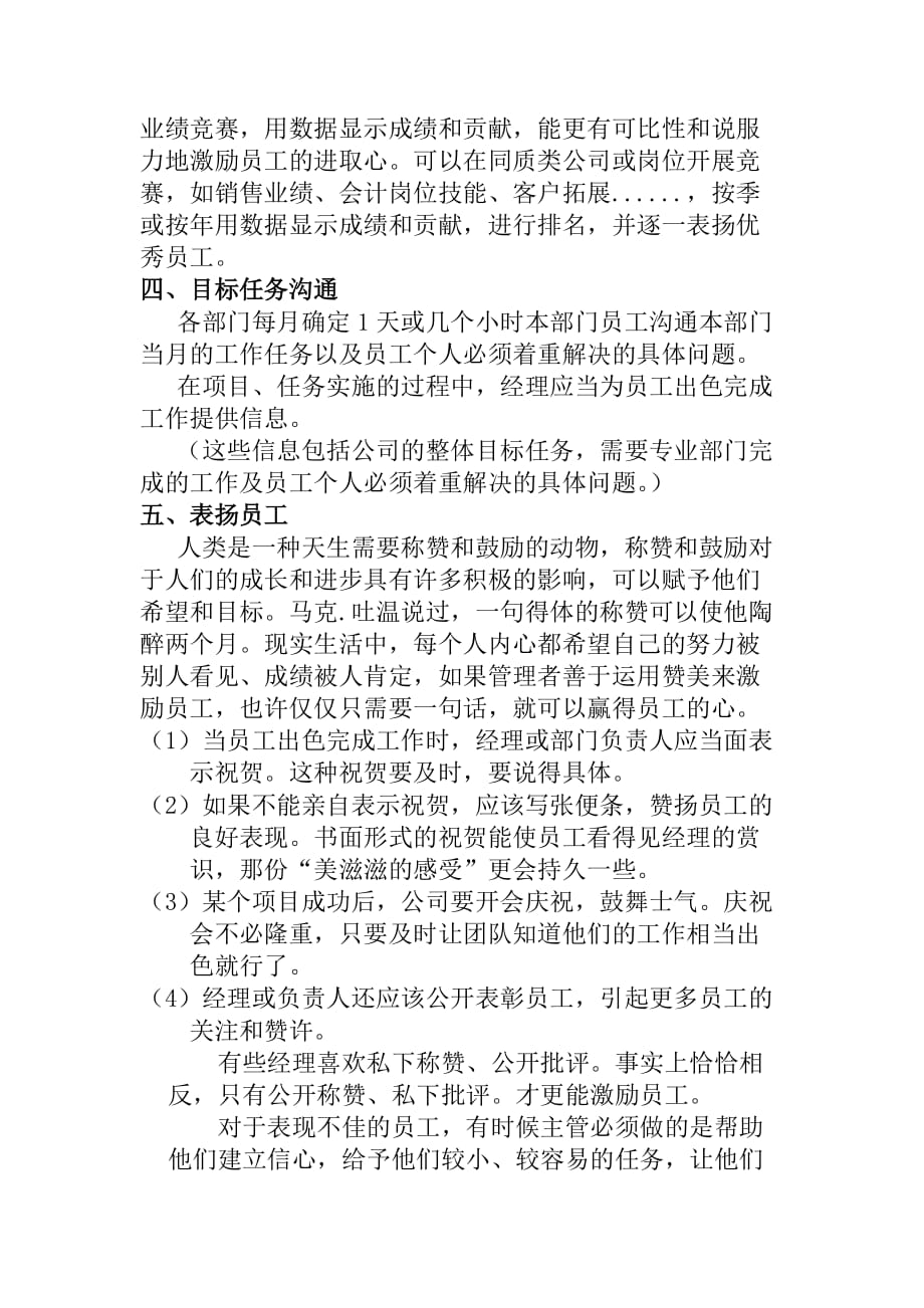 员工激励措施参考措施.doc_第2页