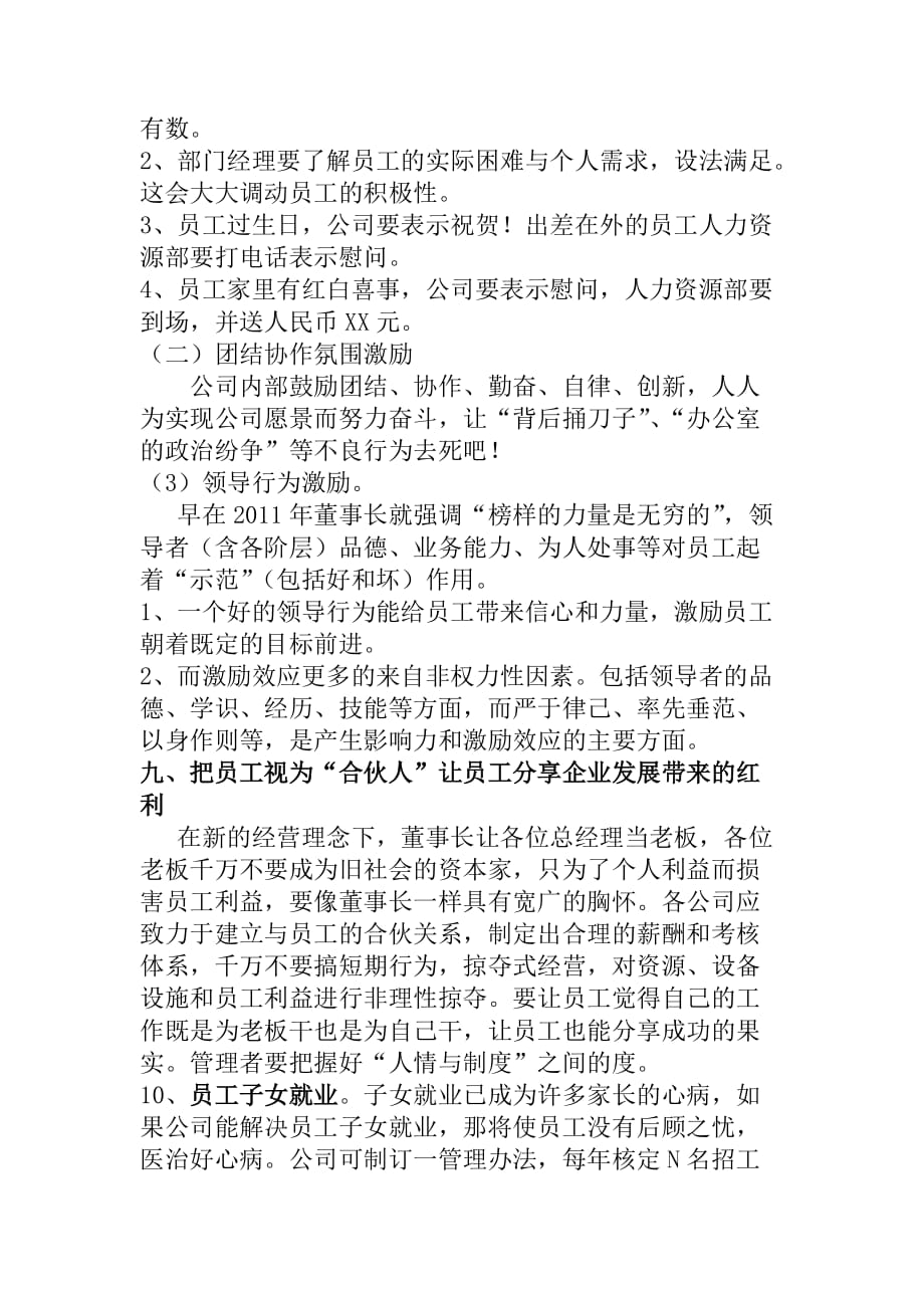 员工激励措施参考措施.doc_第4页