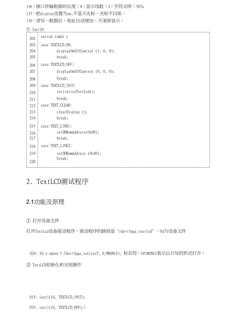 Exynos4412设备驱动和测试程序设计[共12页]_第5页