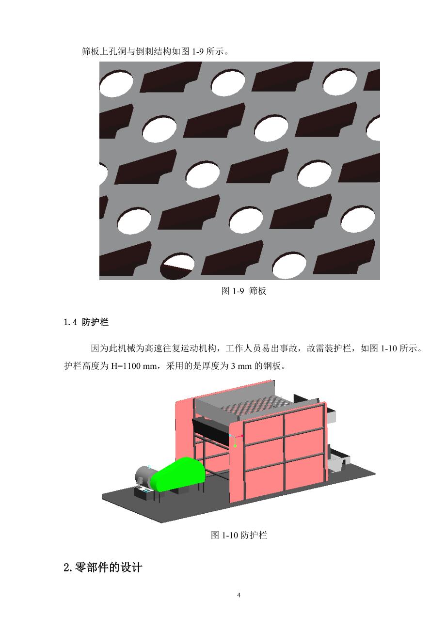 贝类脱壳取肉机毕业论文计算说明书_第4页