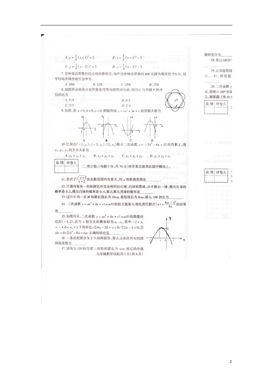 山东省临沂第三十二中学2013届九年级数学上学期期末考试试题（无答案扫描版）.doc_第2页