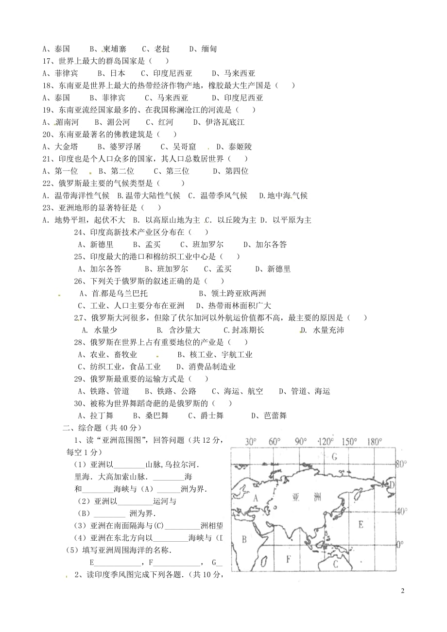 黑龙江省哈尔滨市依兰县迎兰朝鲜族乡第一中学七年级地理下学期期中试题新人教版_第2页