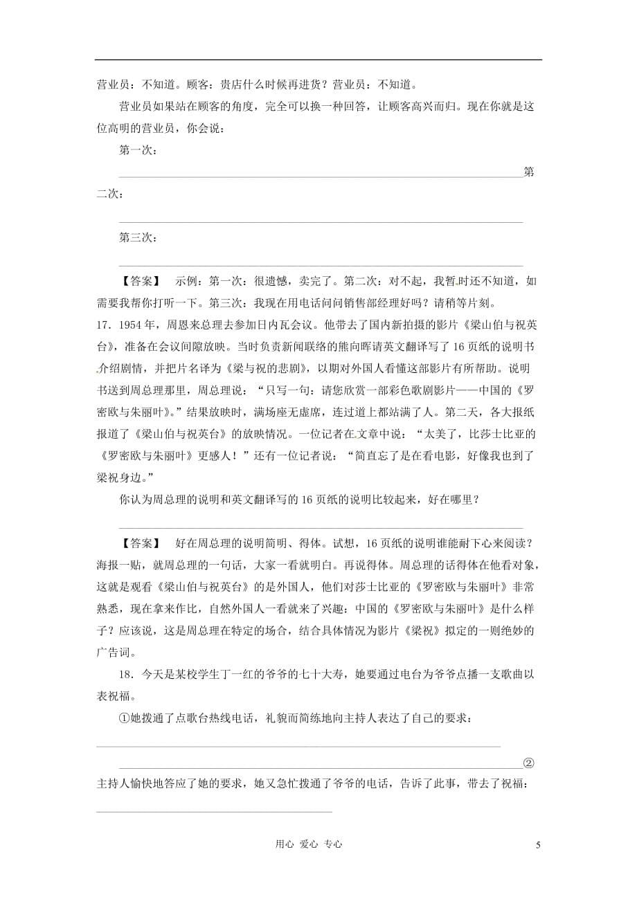 2013高中语文《语言文字应用》课后强化训练 6-3《淡妆浓抹总相宜—语言的色彩》 新人教版选修.doc_第5页