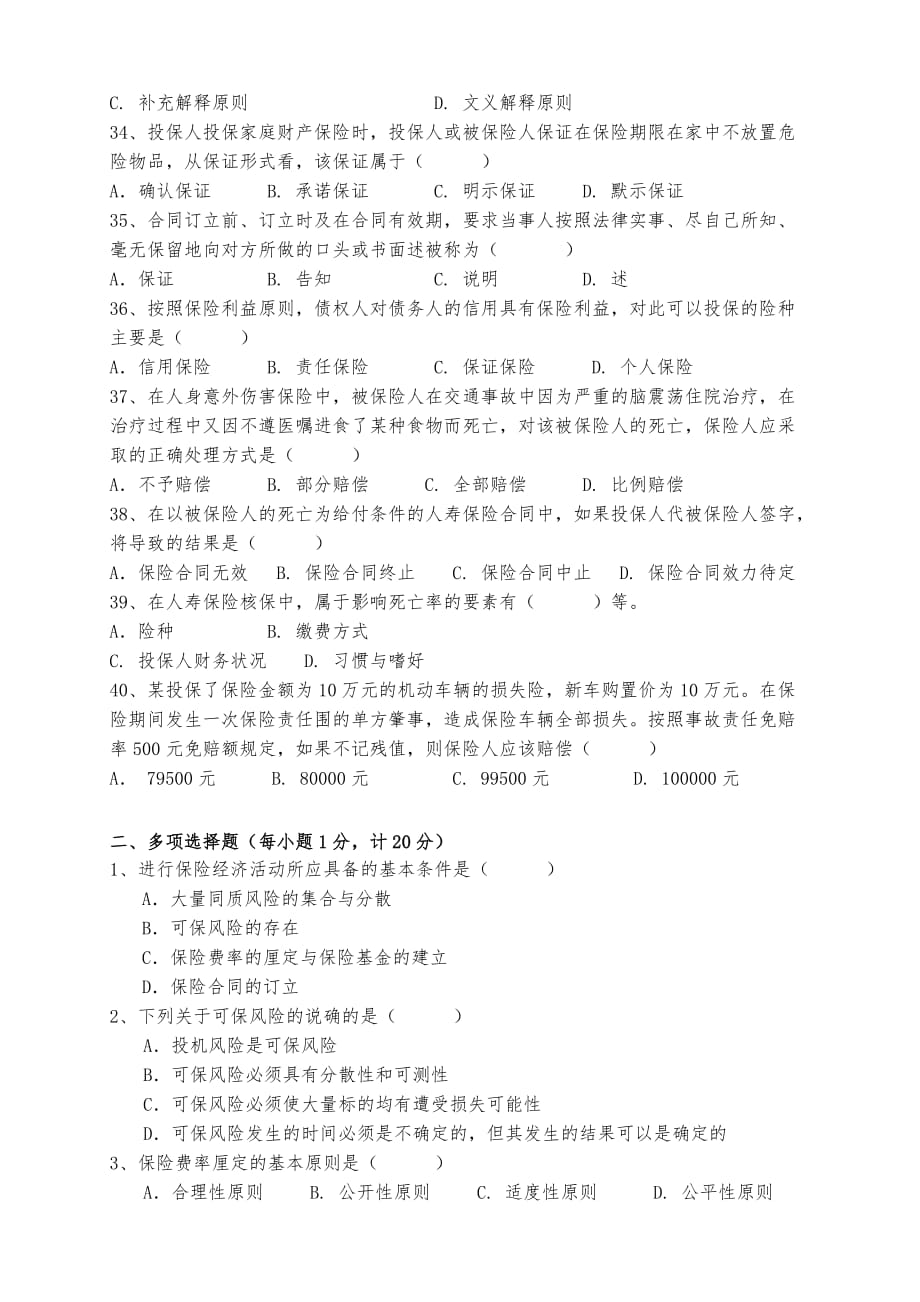 江西财经大学保险学05_06第2学期试卷_第4页