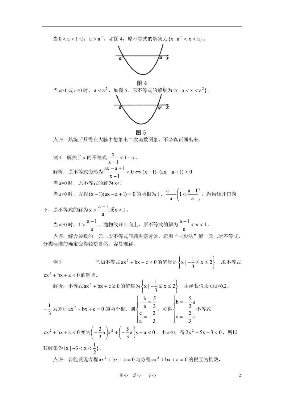 高中数学“三步法”解一元二次不等式 学法指导.doc_第2页