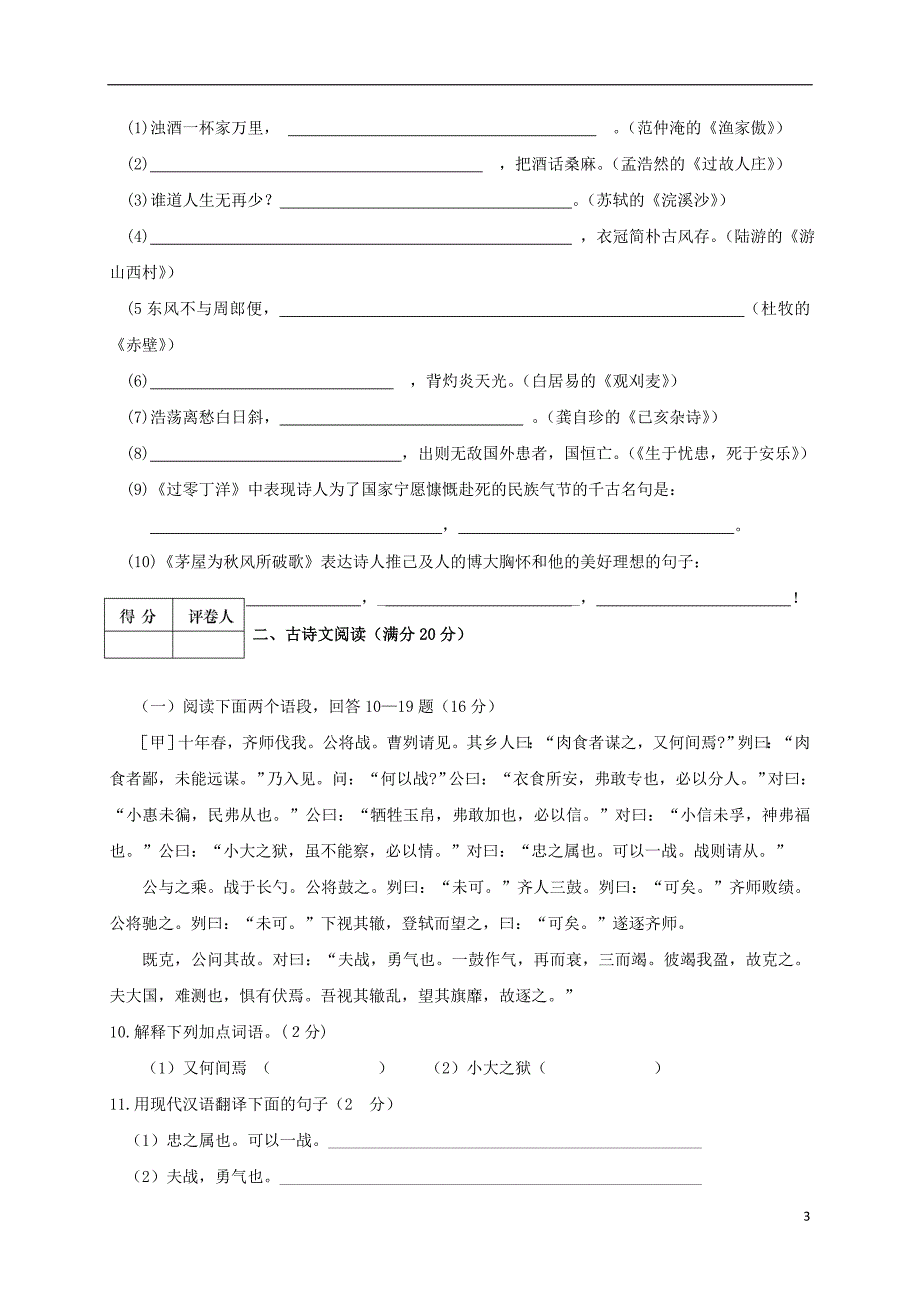 辽宁省大石桥市八年级语文上学期期末考试试题_第3页