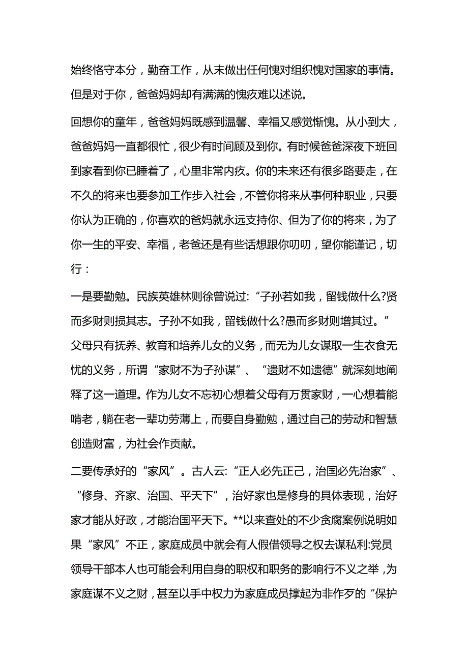 给孩子的廉洁家书（6则）与给爱人的一封廉政家书（5篇）_第2页