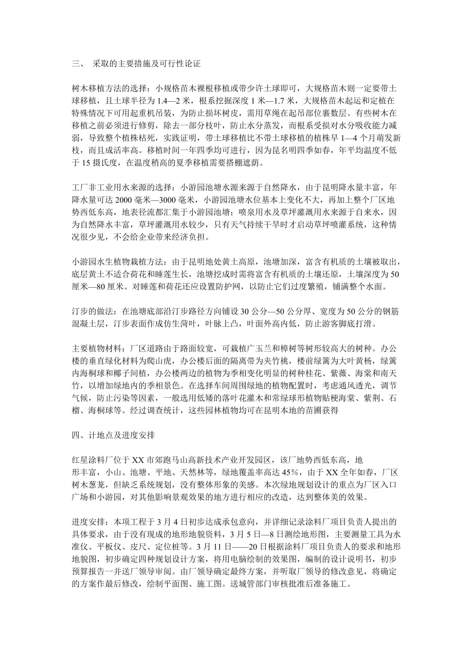 公司厂区等绿化注意事项.doc_第3页