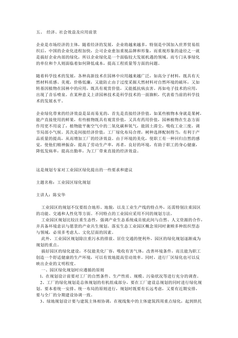 公司厂区等绿化注意事项.doc_第4页