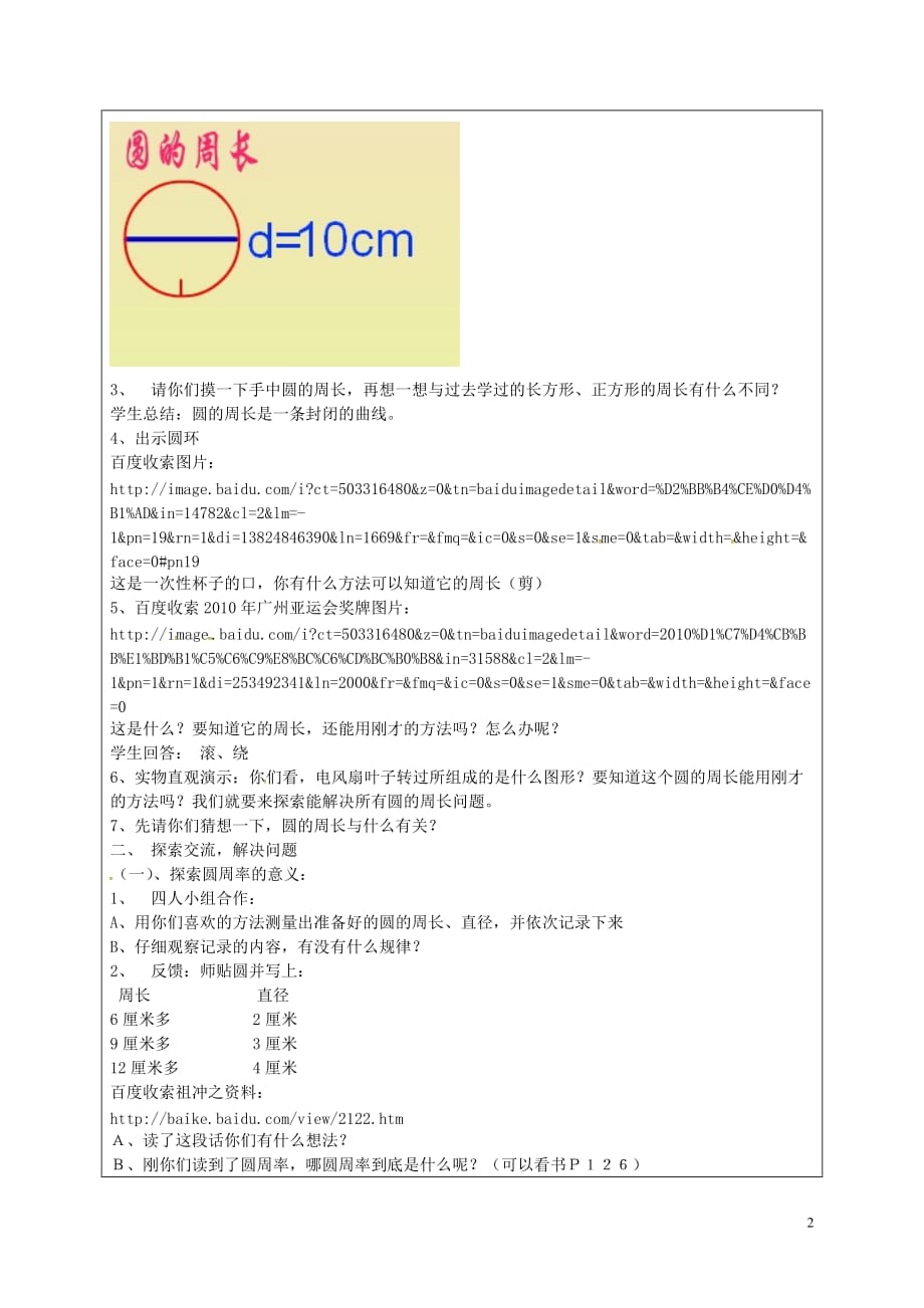 黑龙江省鸡西市密山市太平中学六年级数学上册3.2圆的周长教案人教版五四制_第2页