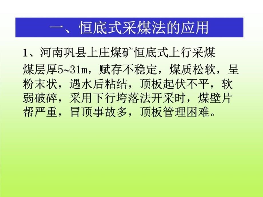 【采矿课件】06 上行开采培训课件_第5页