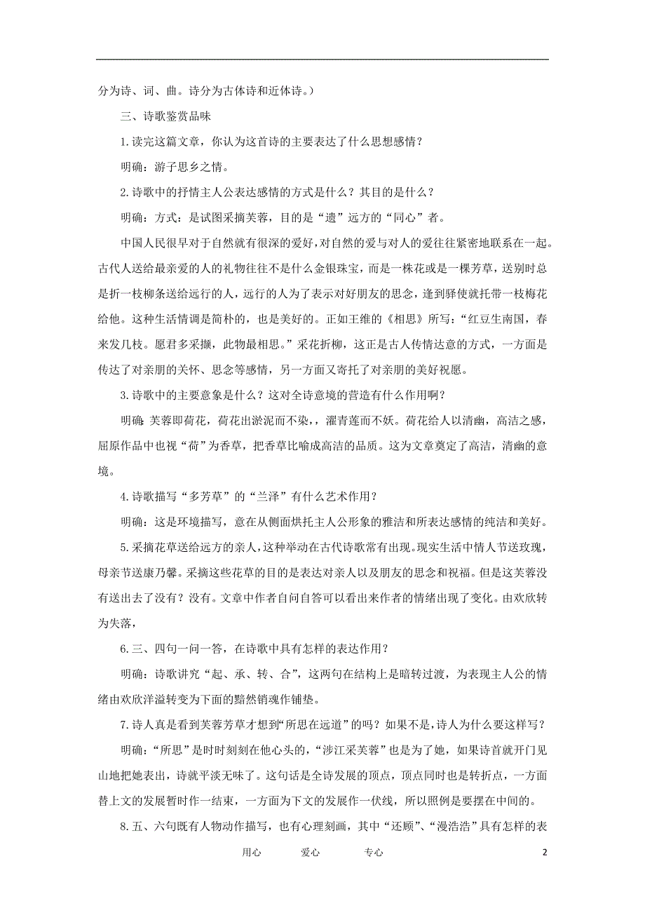 2012高中语文 2.7《诗三首》教案 新人教版必修2.doc_第2页