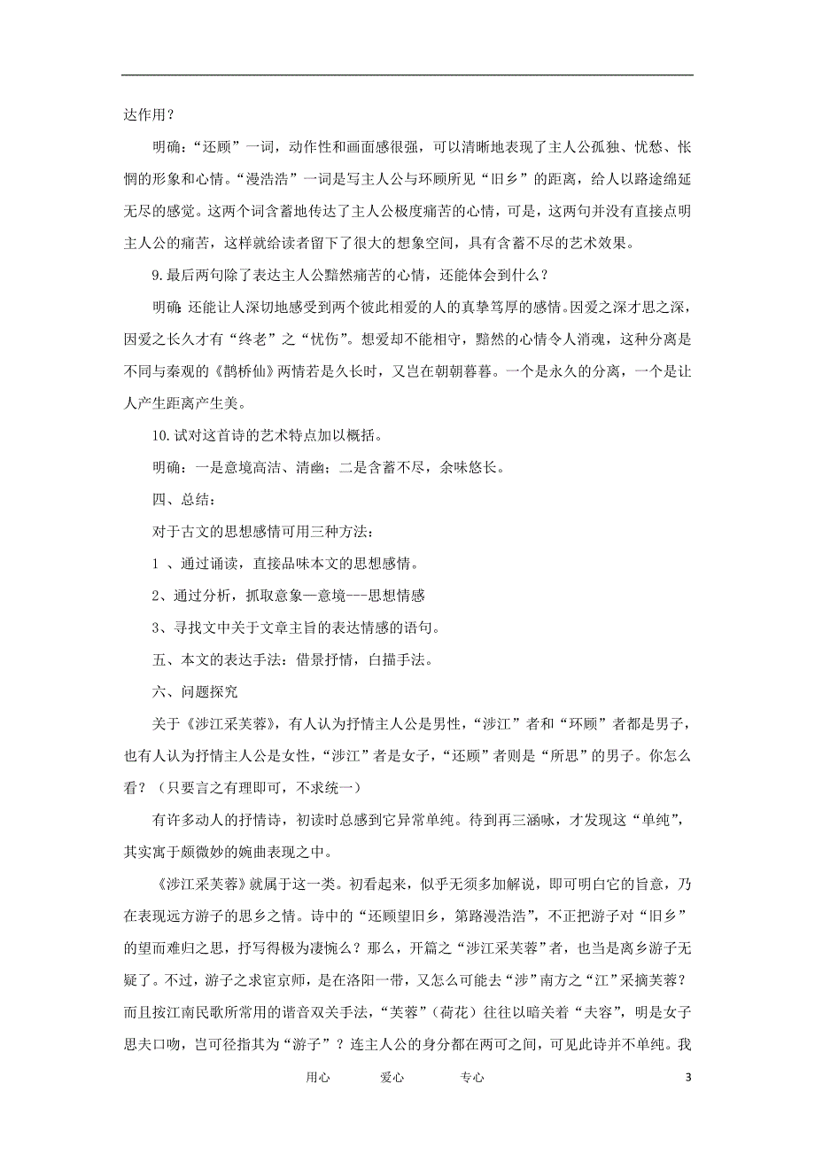 2012高中语文 2.7《诗三首》教案 新人教版必修2.doc_第3页