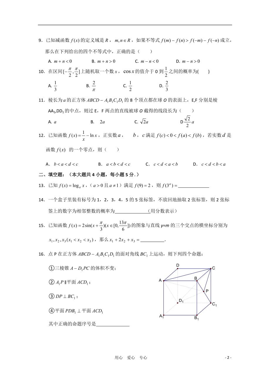 黑龙江省2011届高三数学上学期期末考试 文 试题【会员独享】.doc_第2页