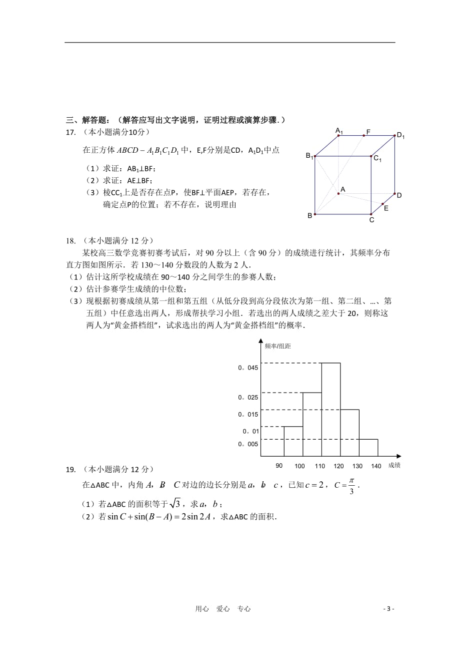 黑龙江省2011届高三数学上学期期末考试 文 试题【会员独享】.doc_第3页