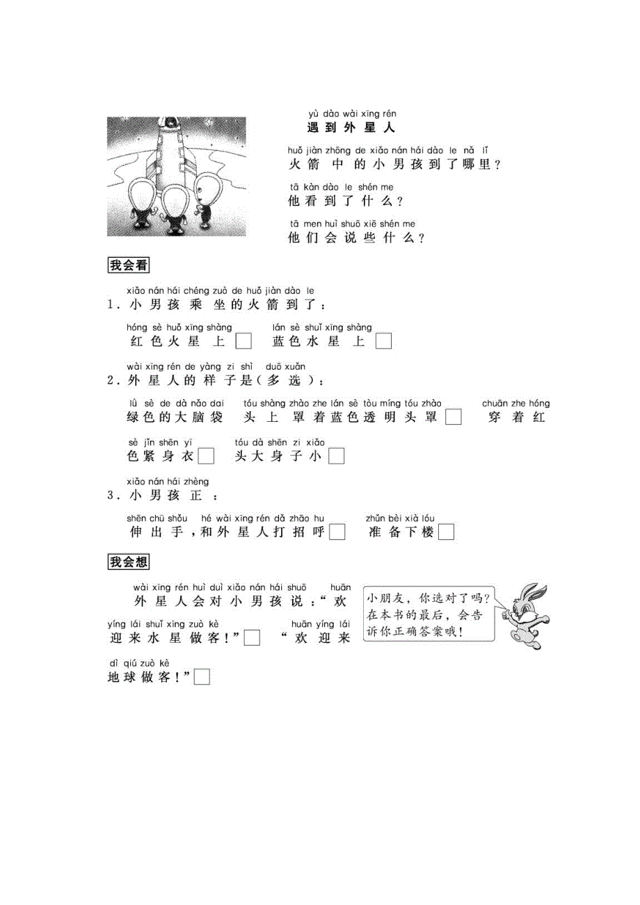 部编版一二年级语文看图写话67篇练习_第3页