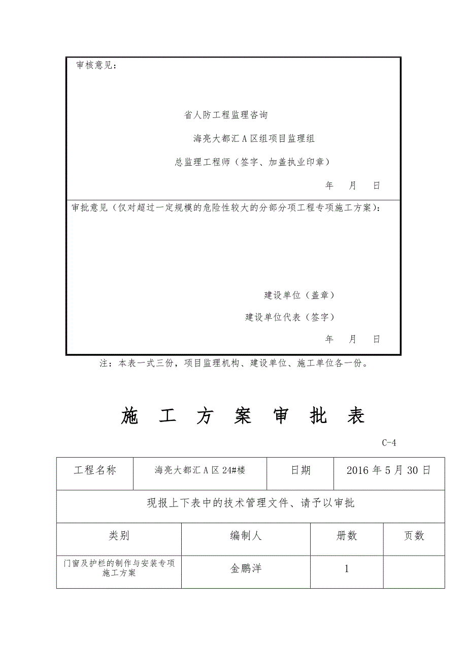 西宁海亮大都汇A区24、26、27楼工程施工设计_第2页