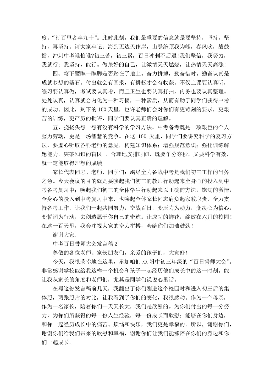 中考百日誓师大会发言稿6篇_第2页