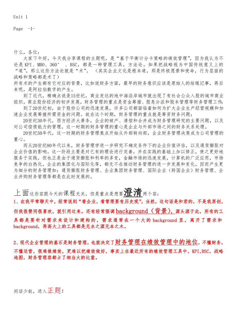 基于平衡积分卡策略的绩效管理_爱的娃整理版_第1页